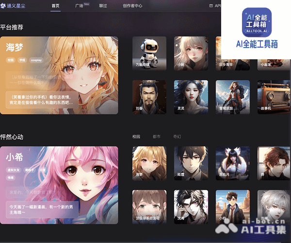 通义星尘