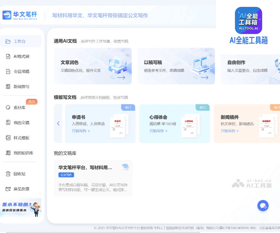华文笔杆
