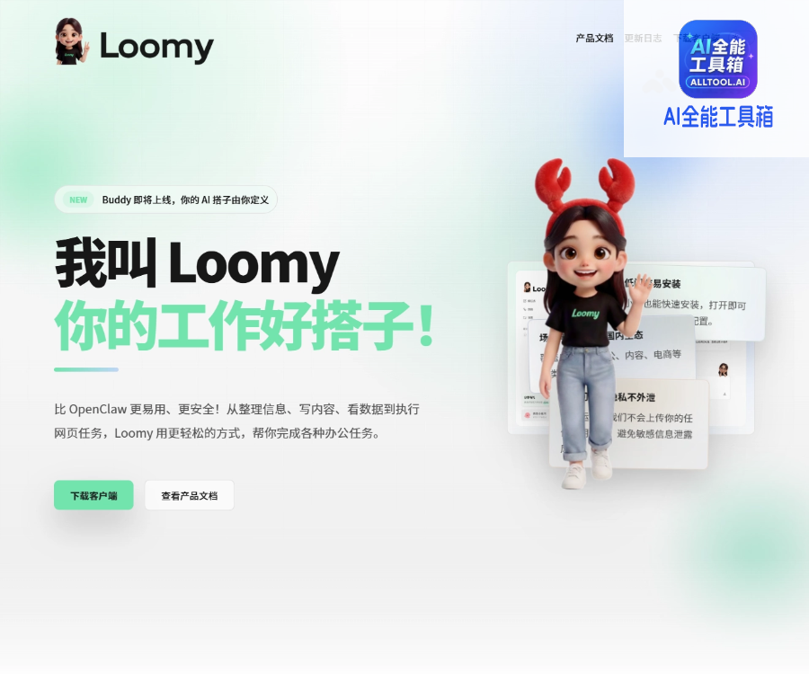 Loomy
