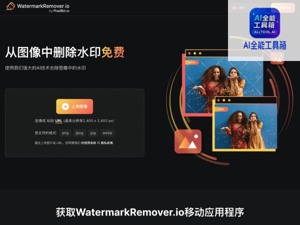 WatermarkRemover