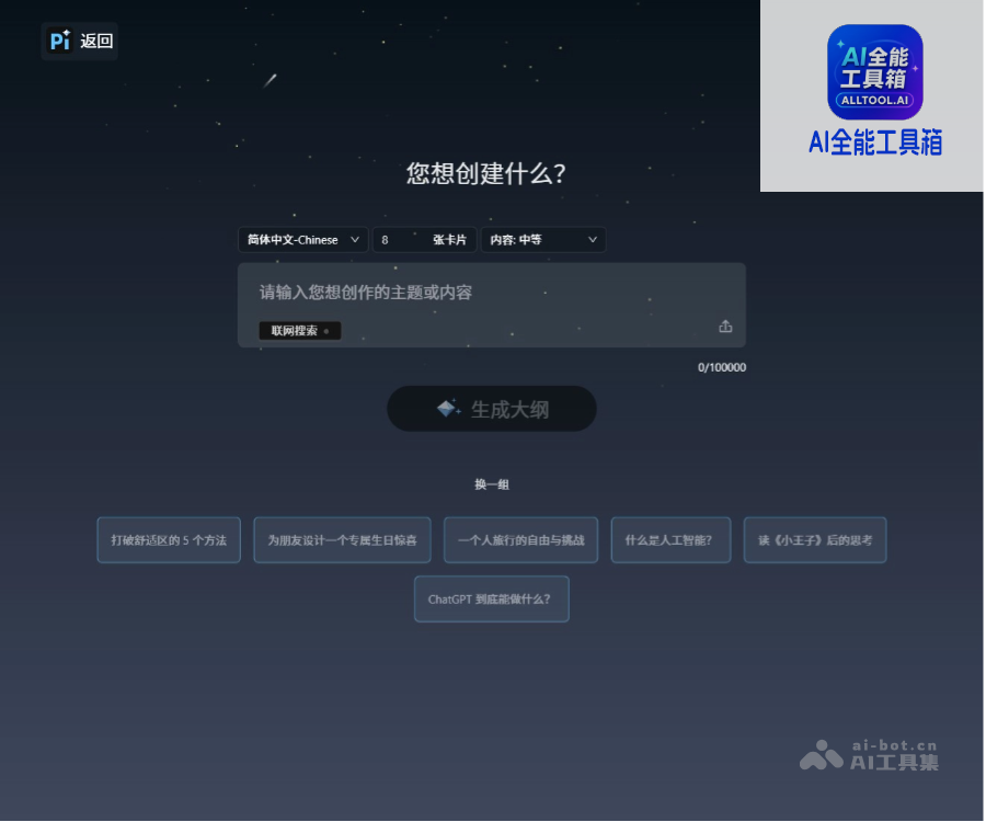 Pi智能PPT