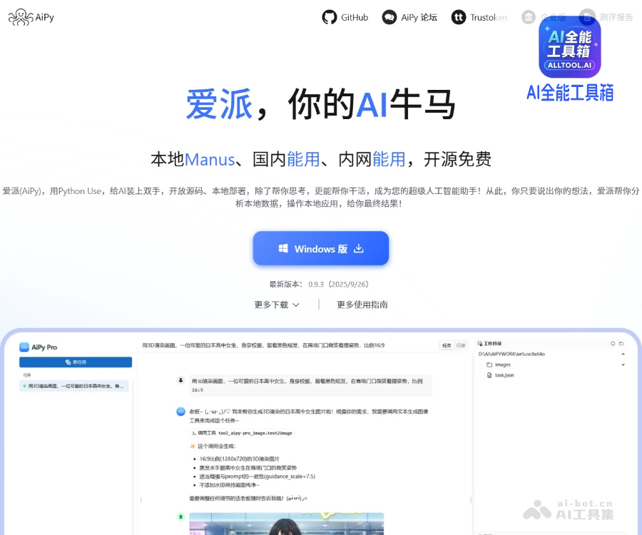 爱派AiPy