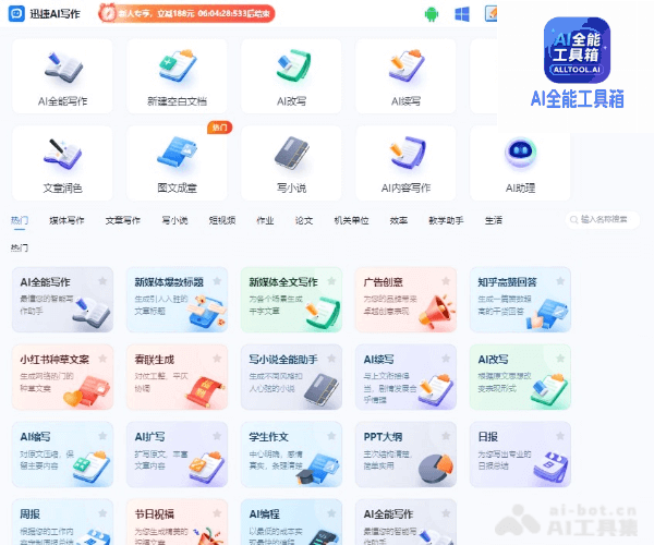 迅捷AI写作