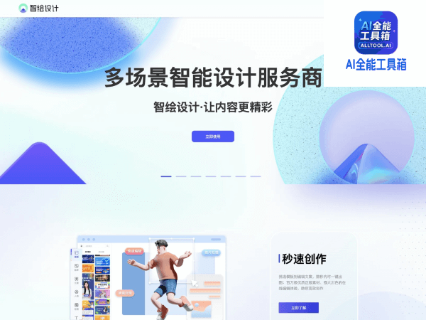 智绘设计