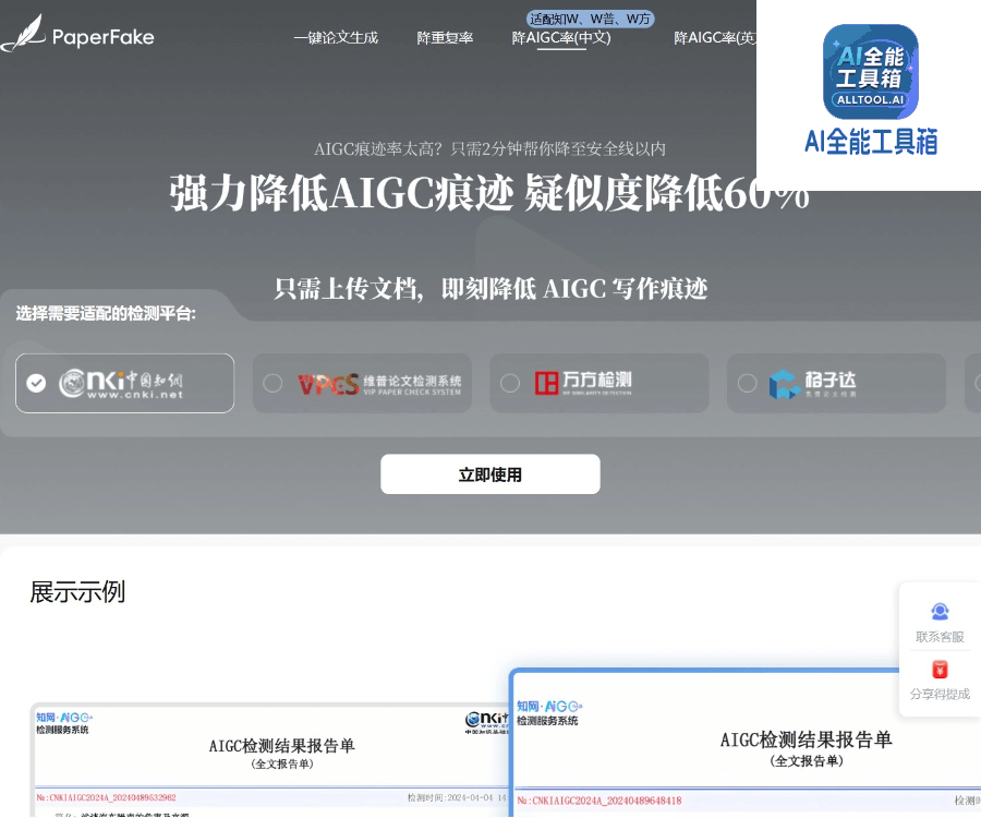 PaperFake降重降AI率