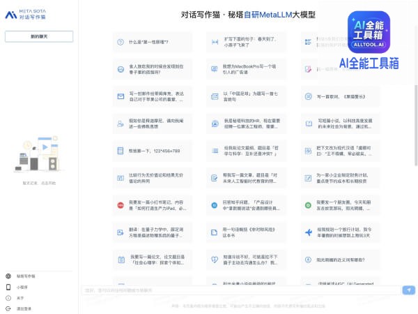 对话写作猫