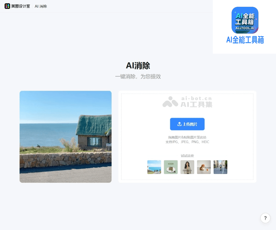 美图AI消除
