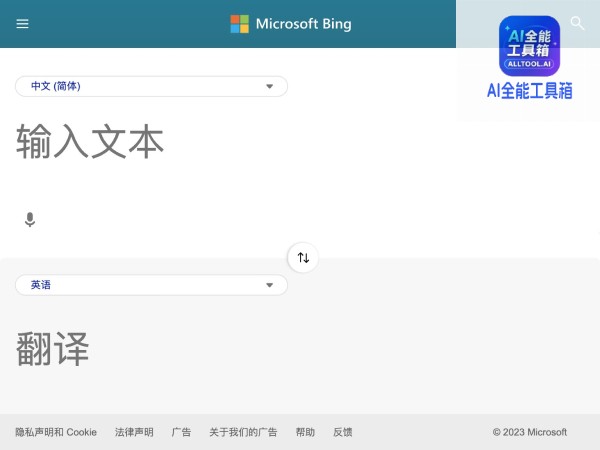 必应翻译