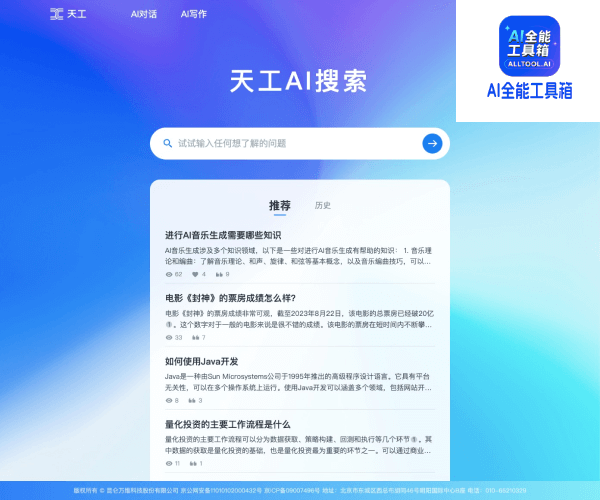 天工AI搜索