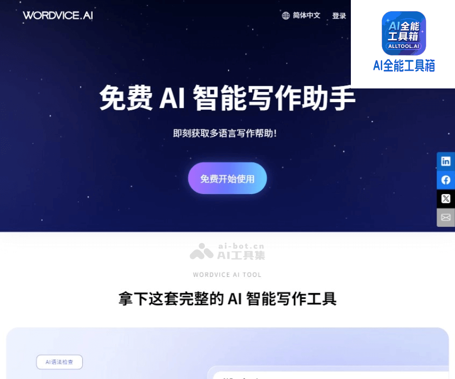Wordvice AI
