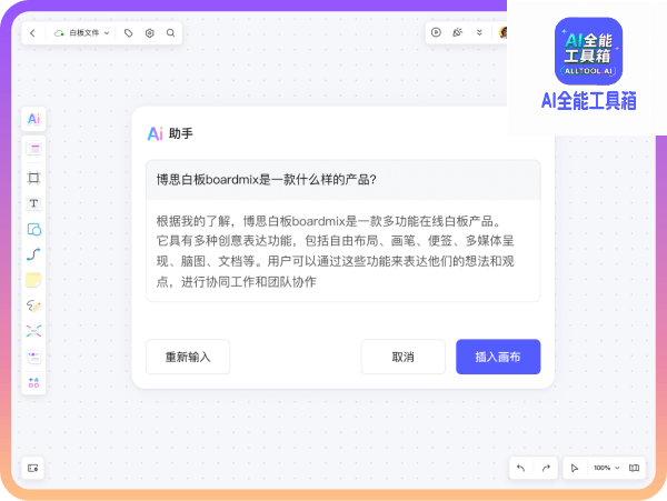 博思白板