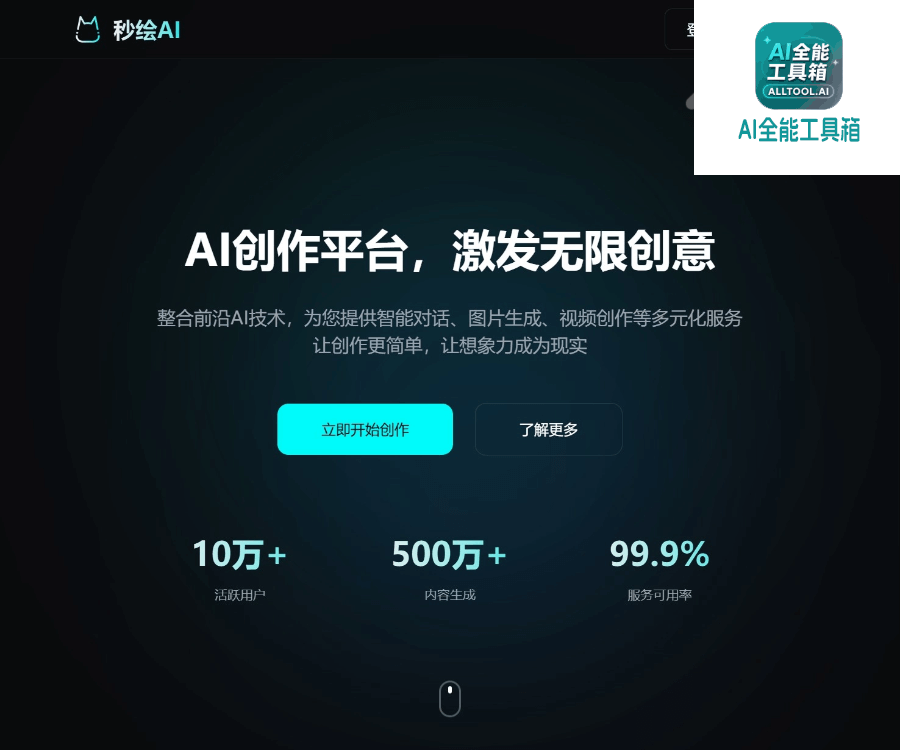 秒绘AI