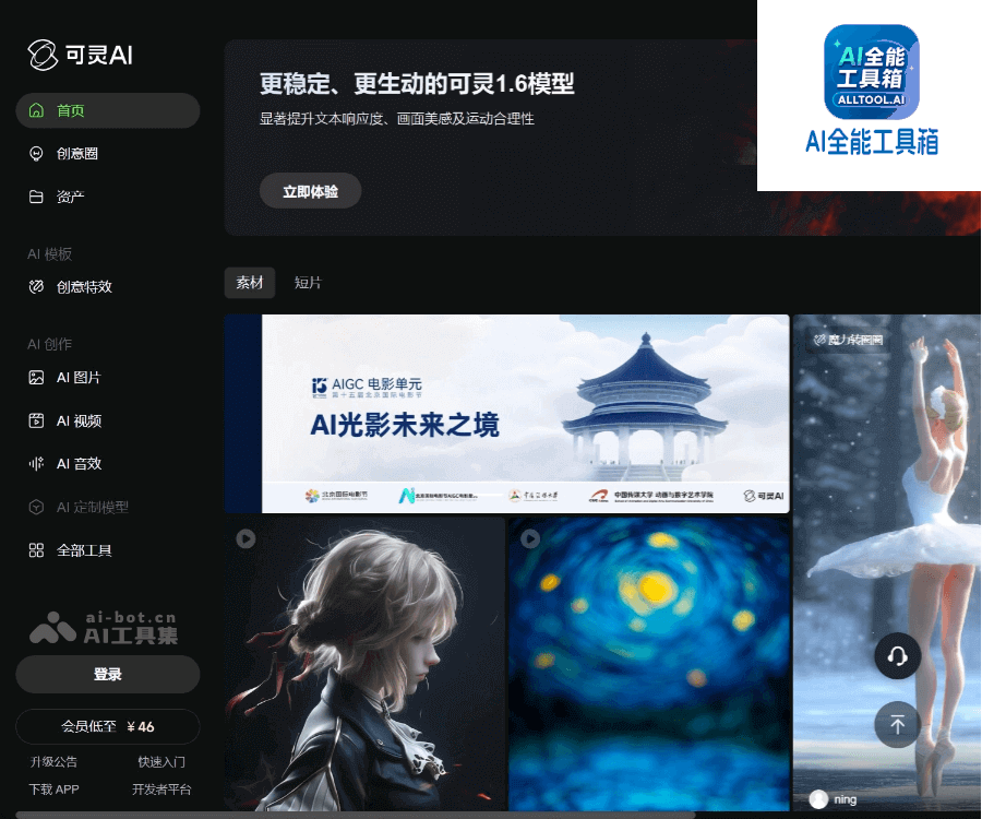 可灵AI