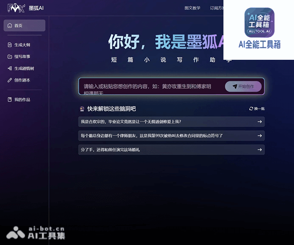 墨狐AI