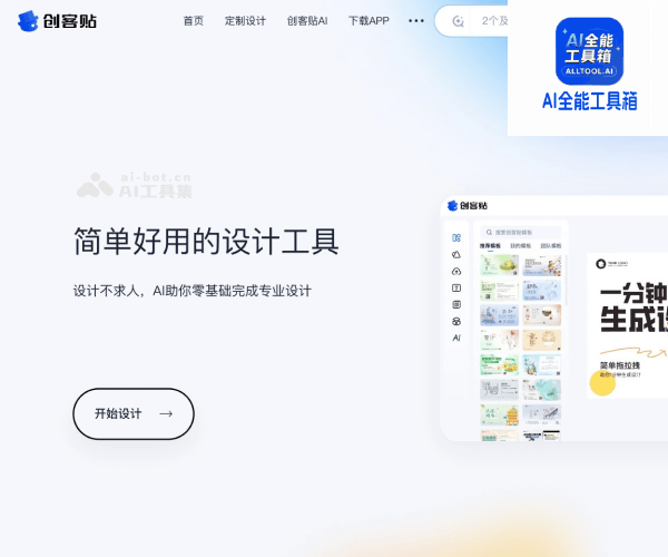 创客贴AI