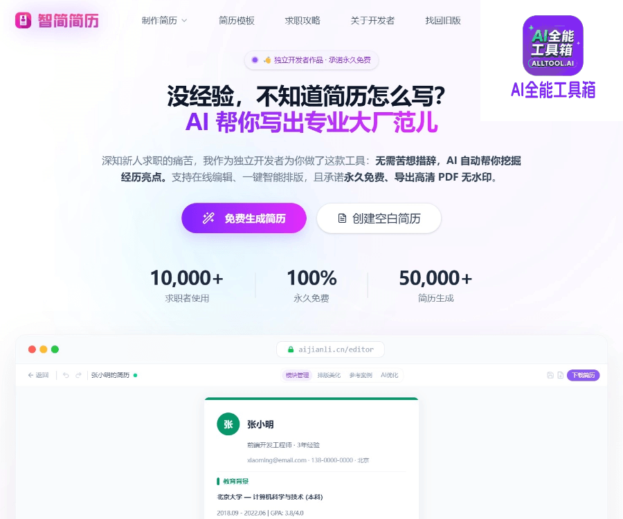 智简简历