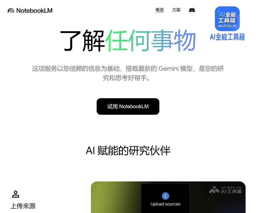 NotebookLM