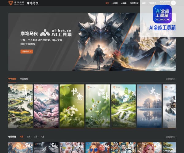 摩笔马良