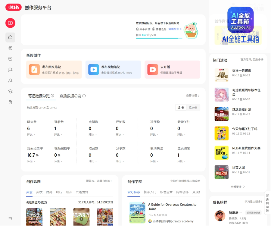 小红书创作服务平台