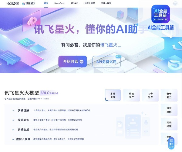 讯飞星火