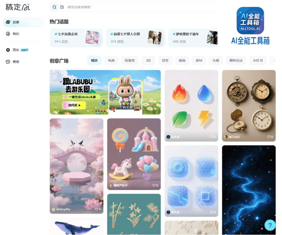 稿定AI社区