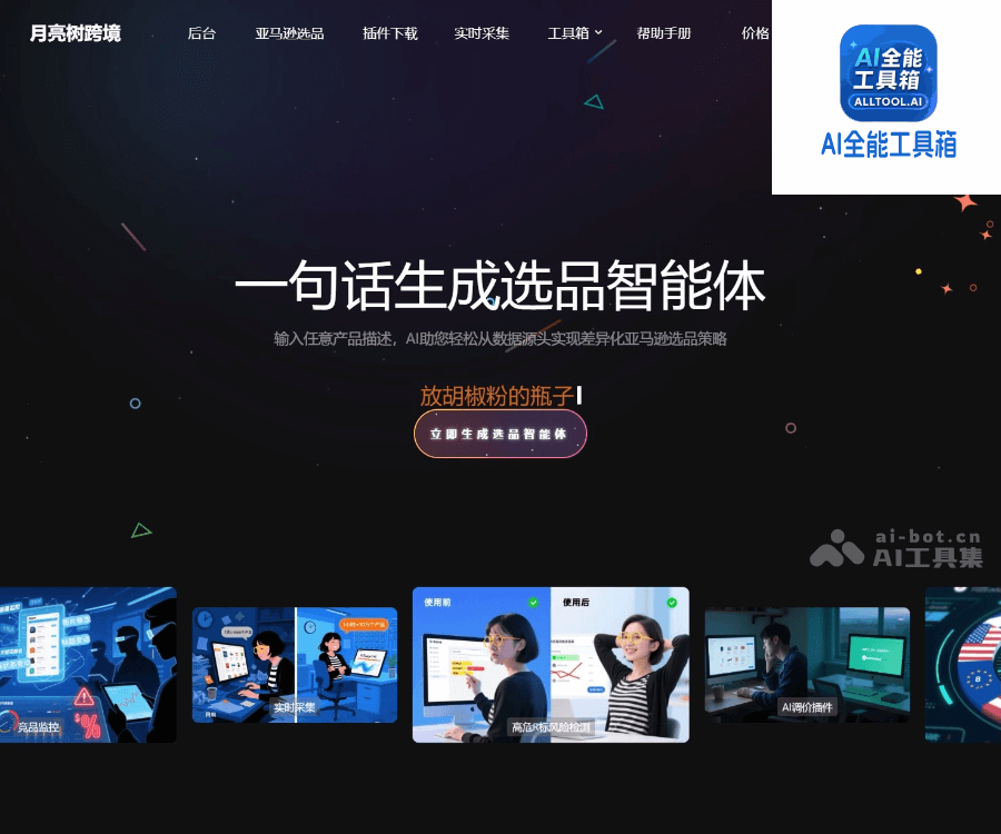 月亮树AI选品