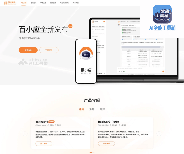 百小应