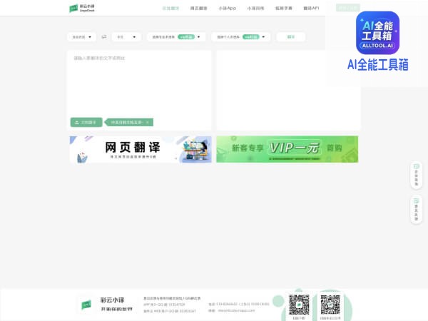彩云小译