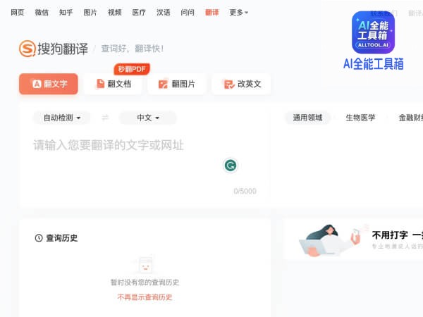 搜狗翻译