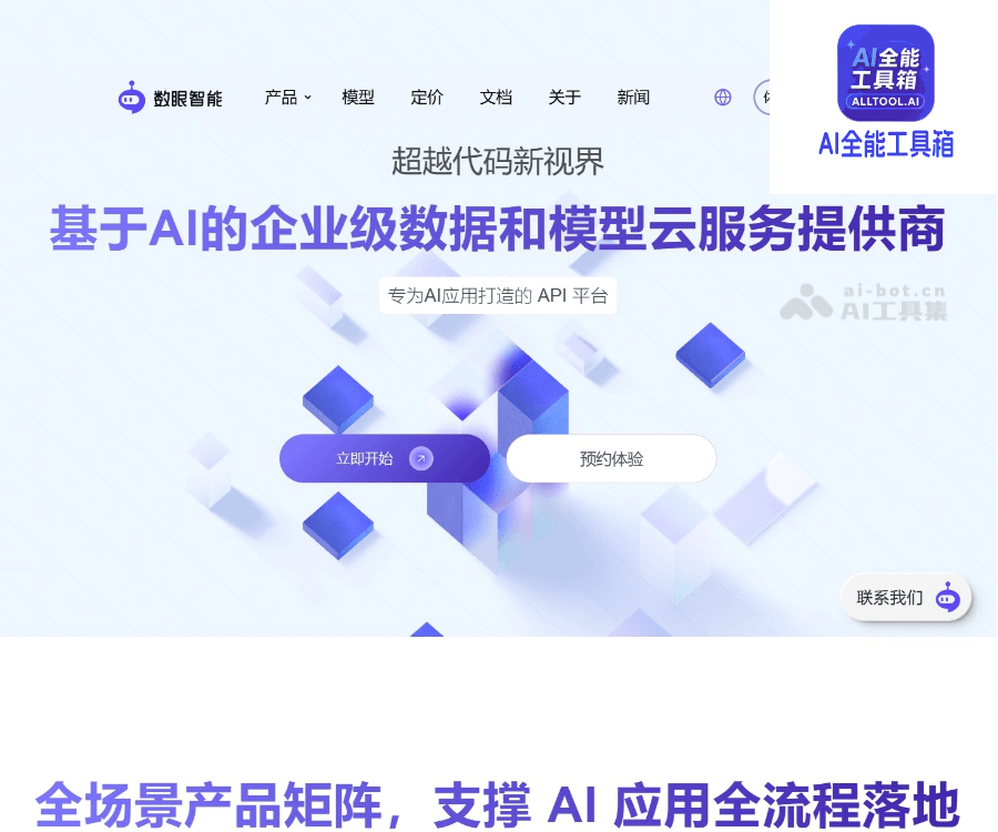 数眼智能AI