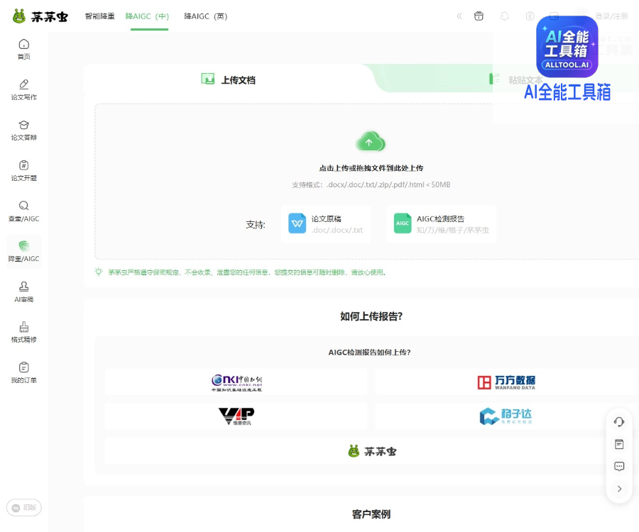 茅茅虫降AI率