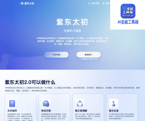 紫东太初