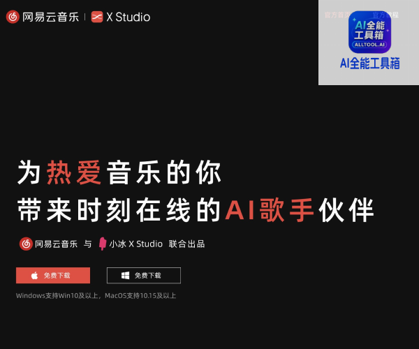 网易云音乐·X Studio
