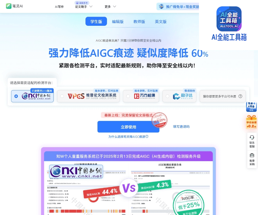 笔灵降AI率