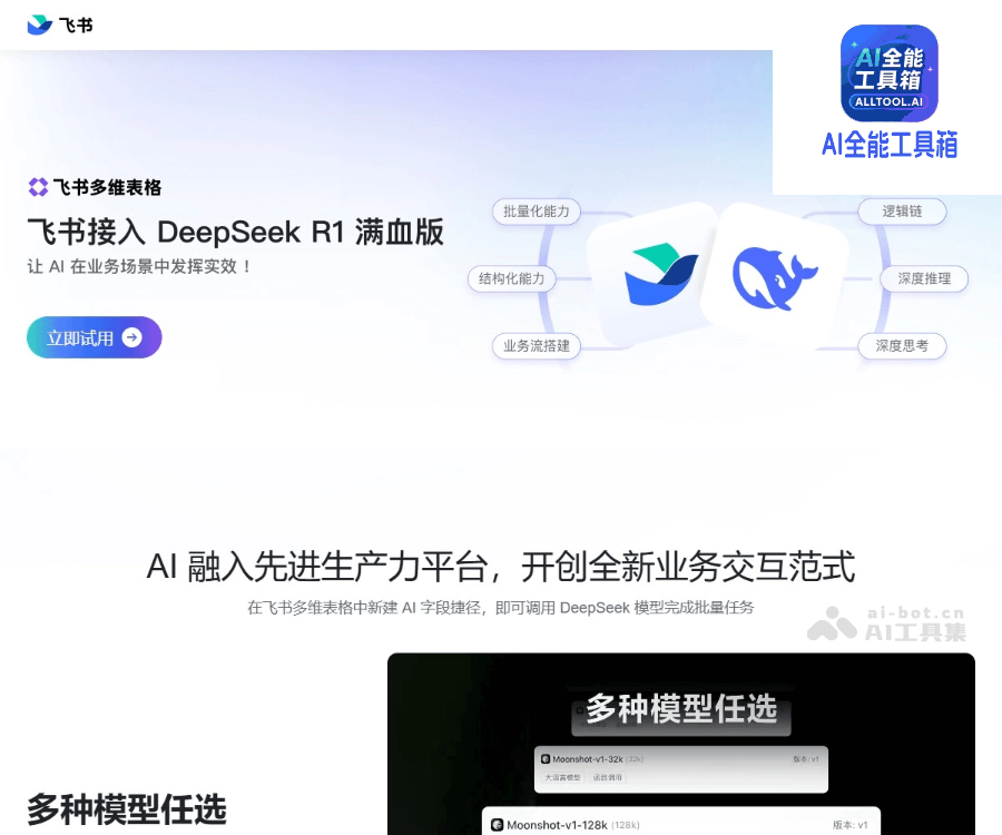 飞书多维表格
