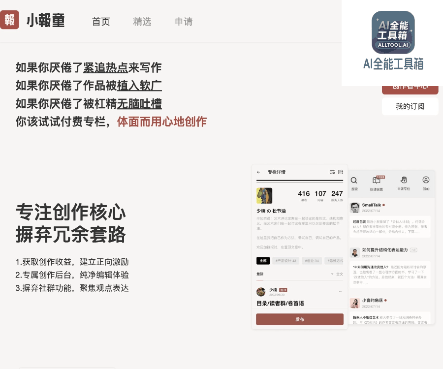 小报童