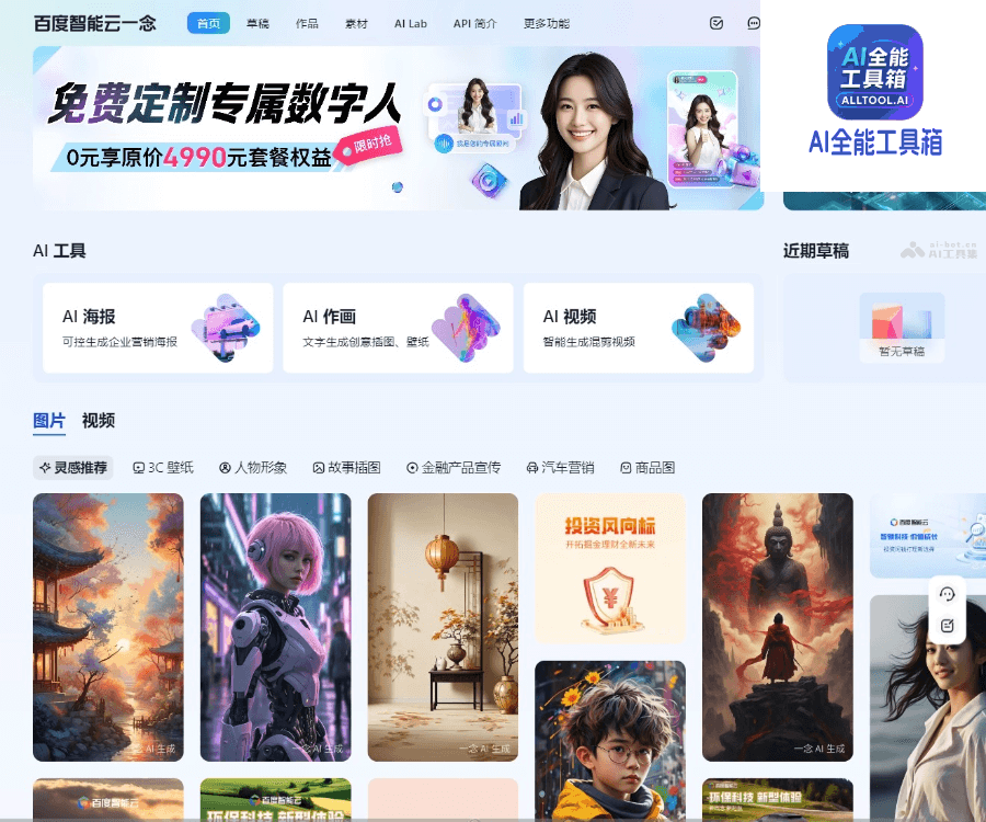 百度智能云一念