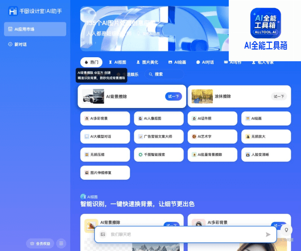 千图设计室AI助手
