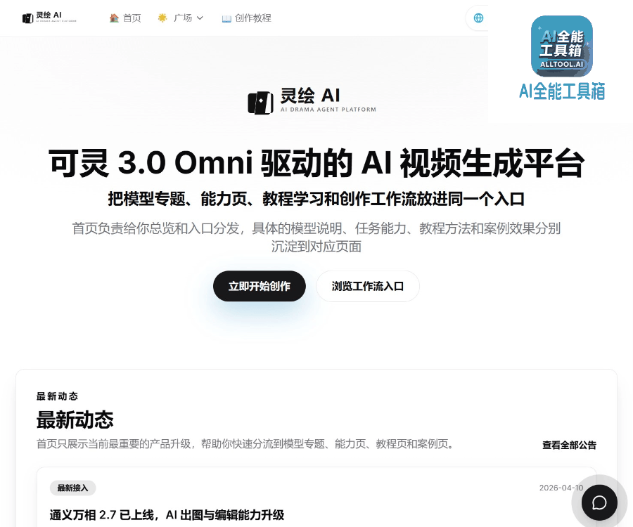灵绘AI