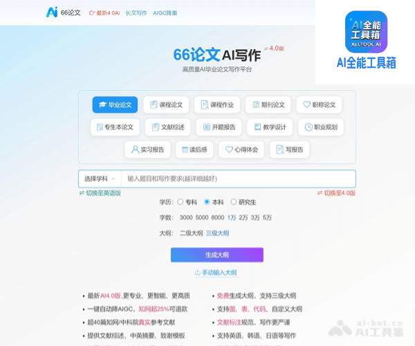 66AI论文