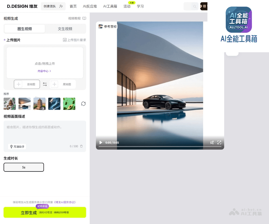 堆友AI视频