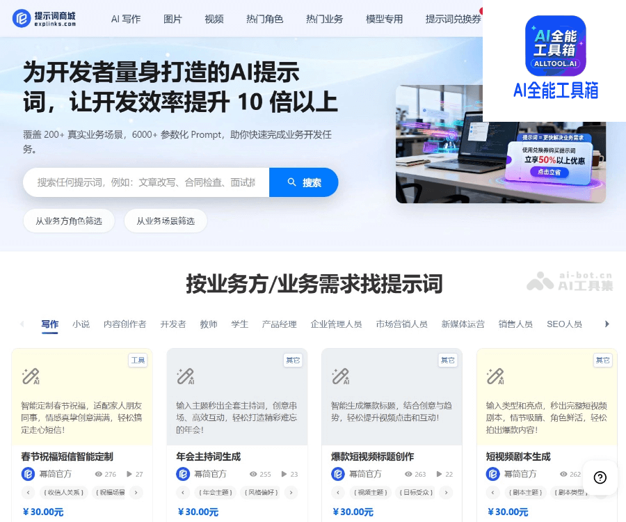 幂简AI提示词商城
