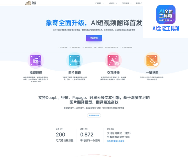 象寄翻译