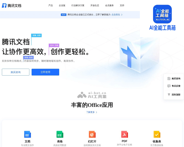 腾讯文档智能助手