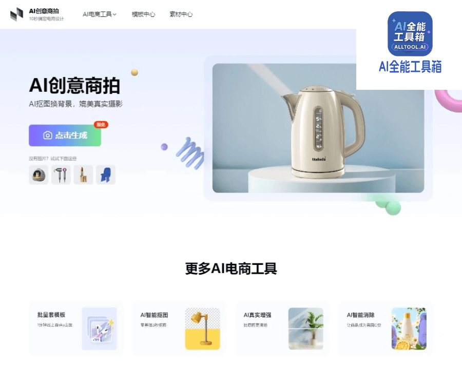 美间AI商拍