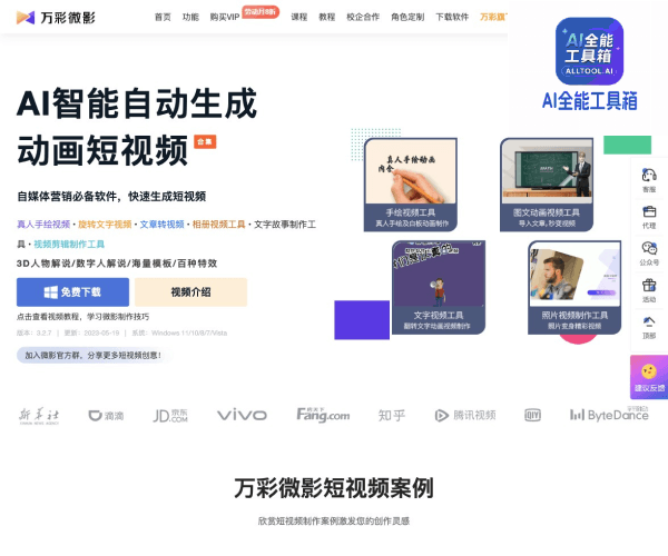 万彩微影