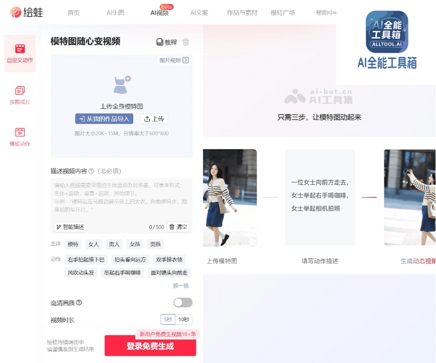 绘蛙AI视频