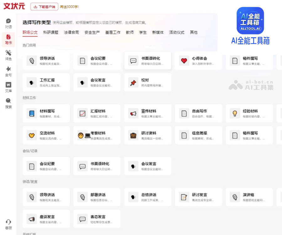 文状元