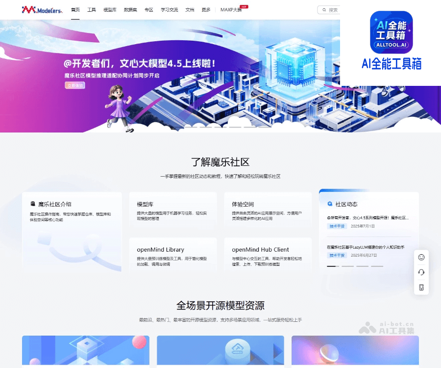 魔乐社区