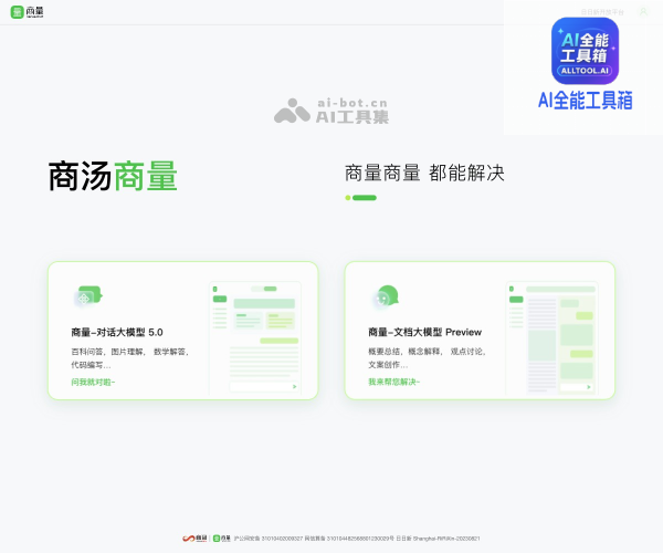 商量SenseChat
